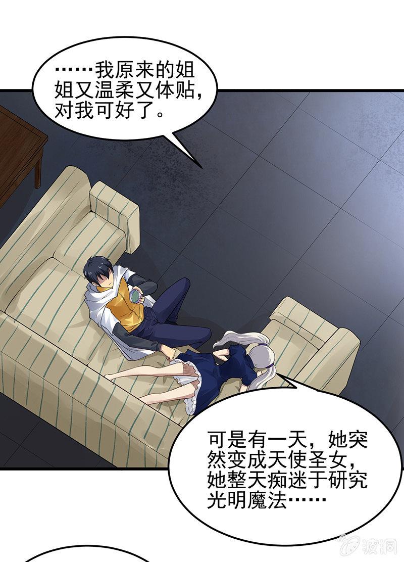 第24话 妹妹(1/2)-第25话