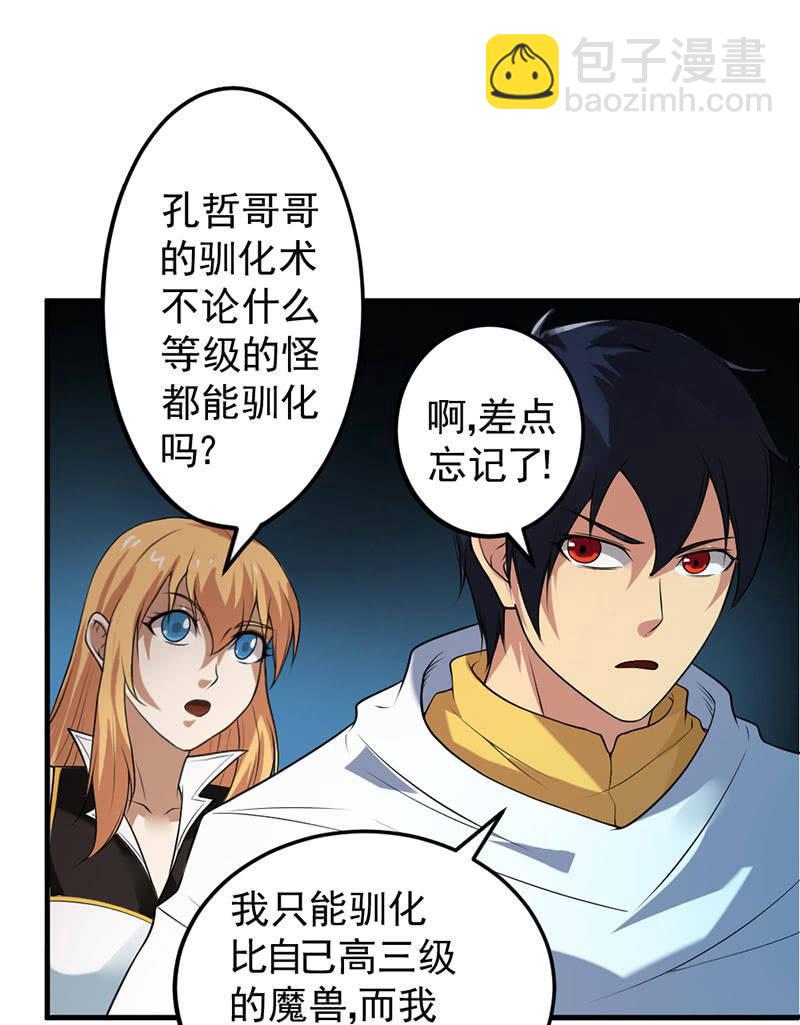 第30话 驯化九头蛇(1/2)-第31话