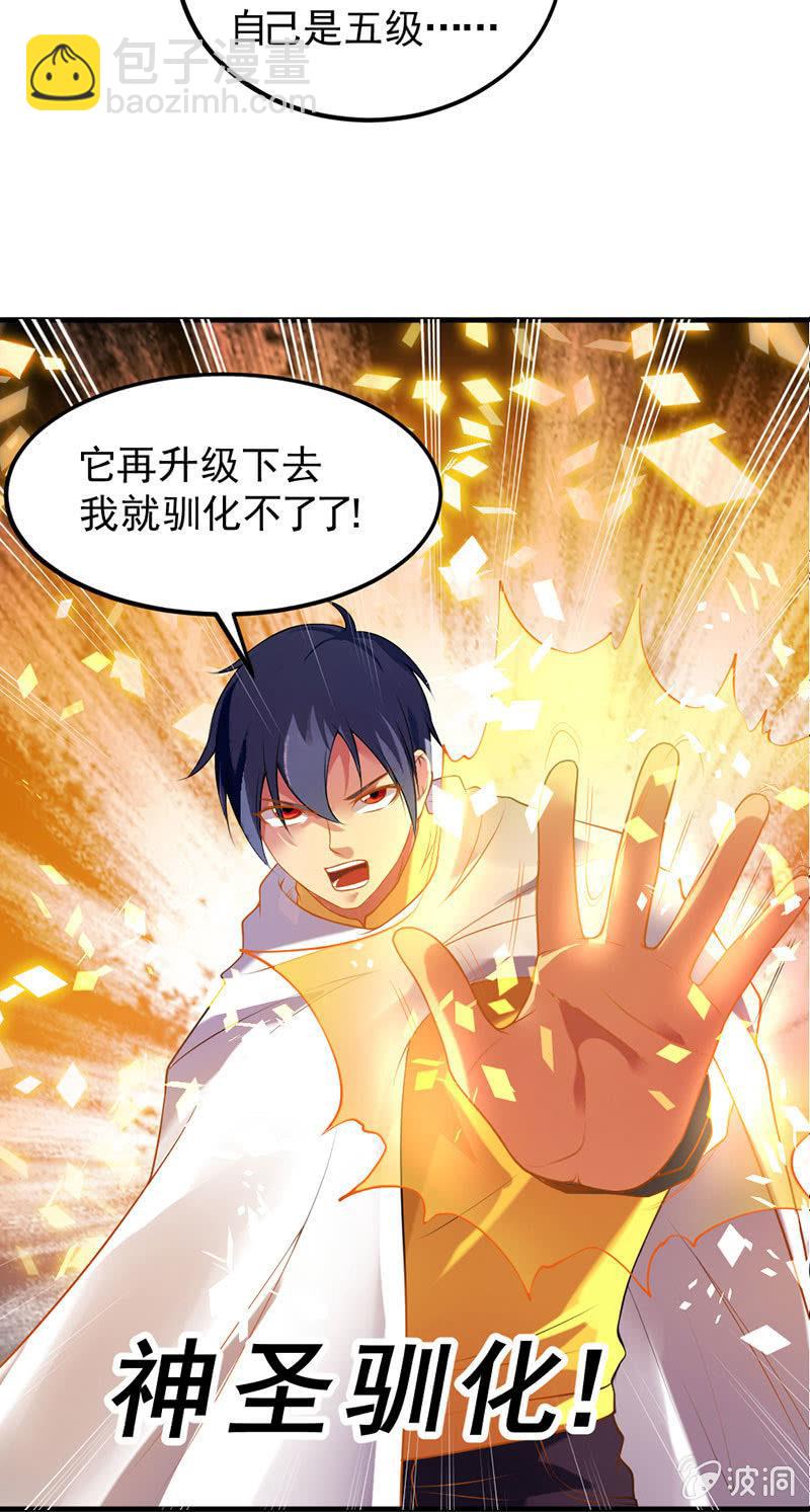 第30话 驯化九头蛇(1/2)-第31话