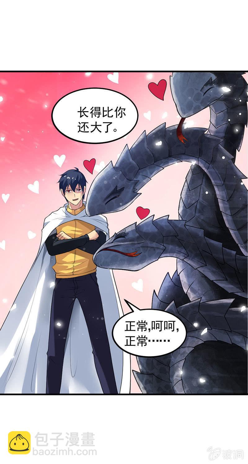 第30话 驯化九头蛇(1/2)-第31话