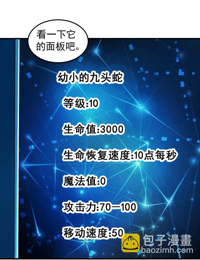 第30话 驯化九头蛇(1/2)-第31话