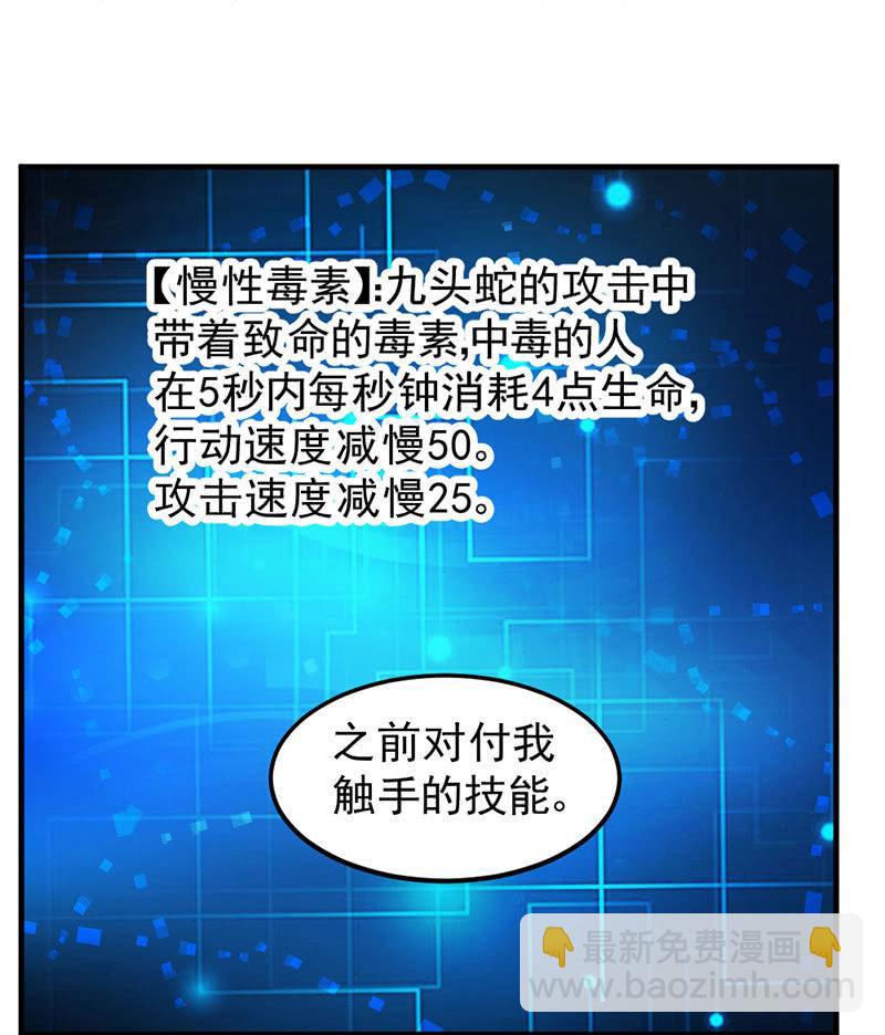 第30话 驯化九头蛇(1/2)-第31话