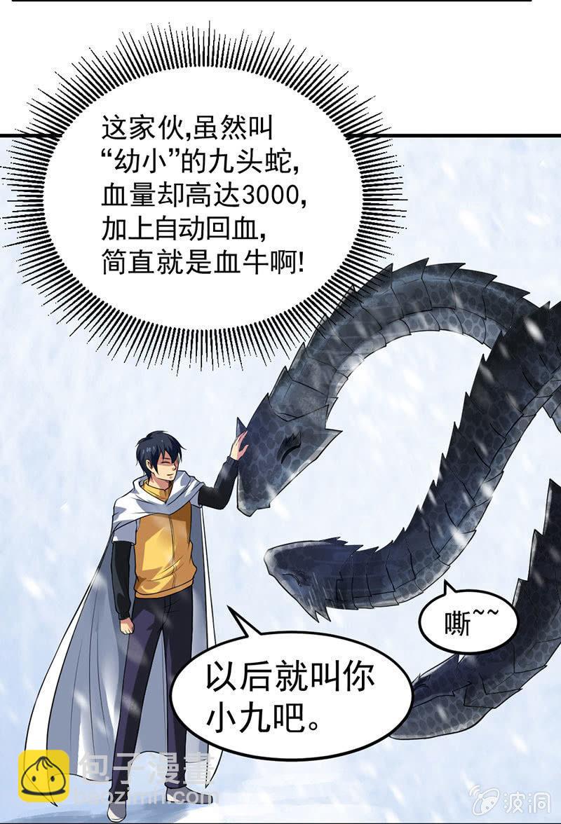 第30话 驯化九头蛇(1/2)-第31话