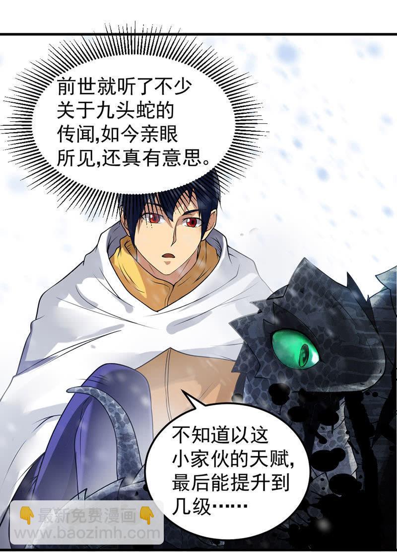 第30话 驯化九头蛇(1/2)-第31话
