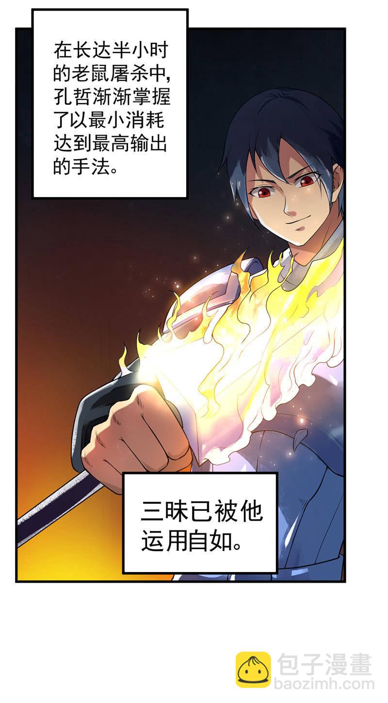 第32话 安全区(1/2)-第33话