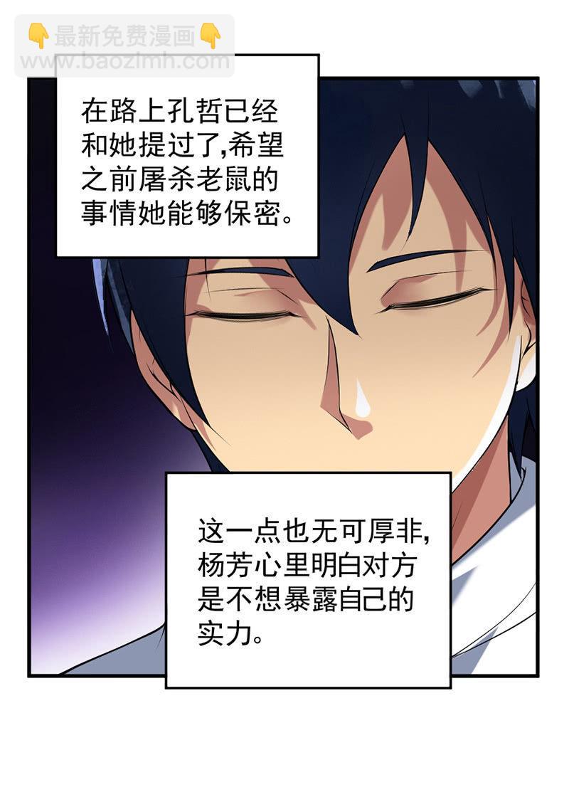 第32话 安全区(1/2)-第33话