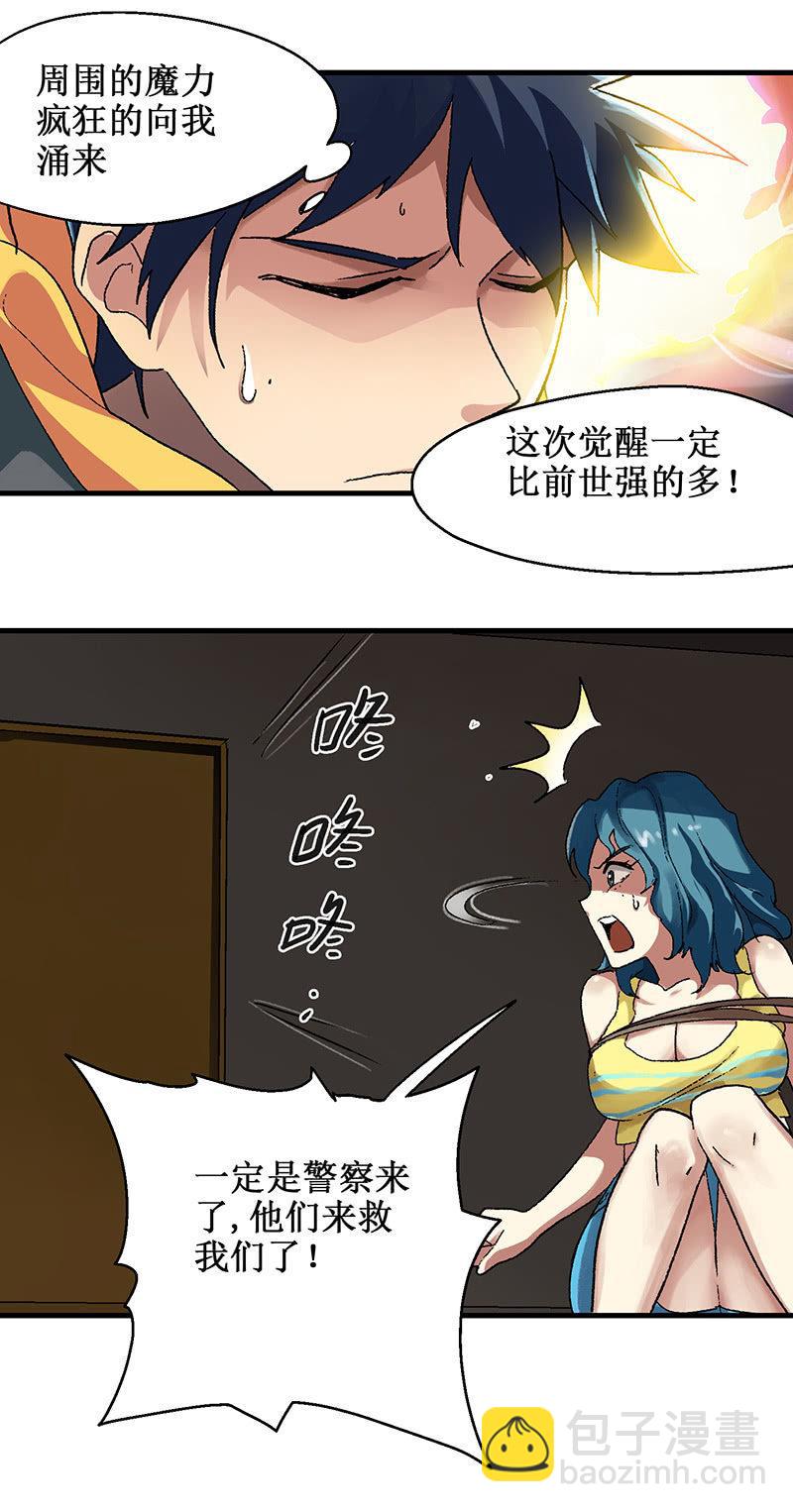 第4话 觉醒者-第5话