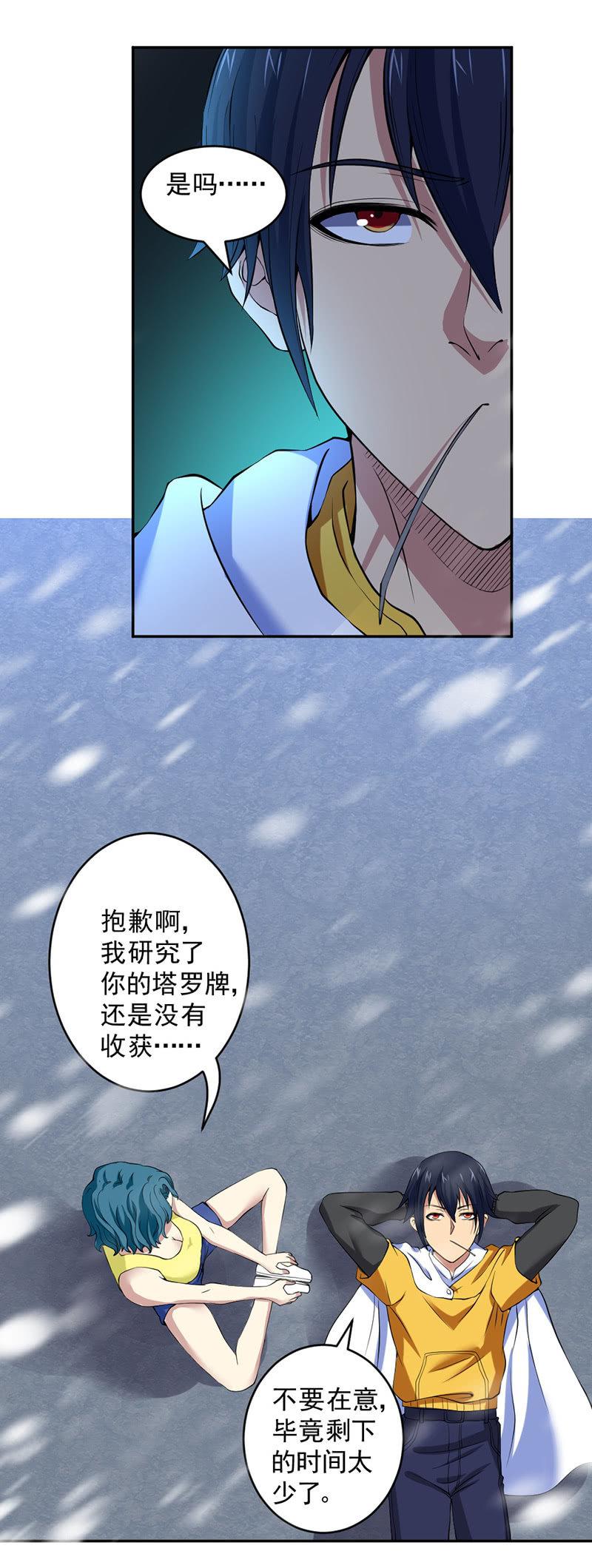 第44话 接受新的任务(1/4)-第45话