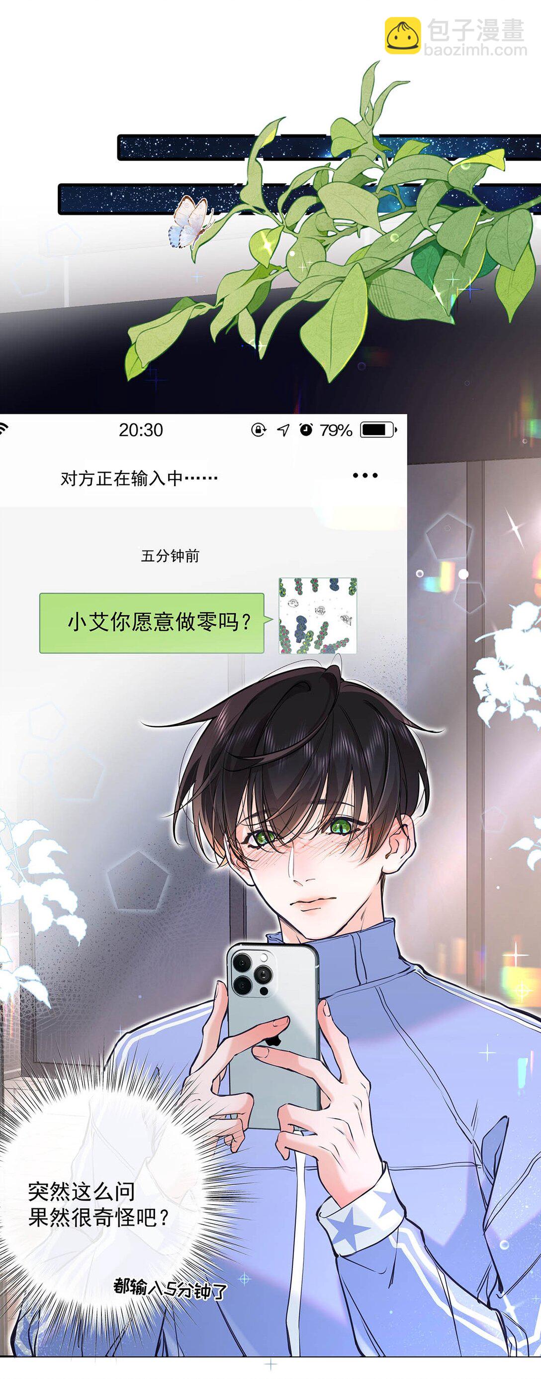 010 前辈想做1吗？(1/2)-第11话