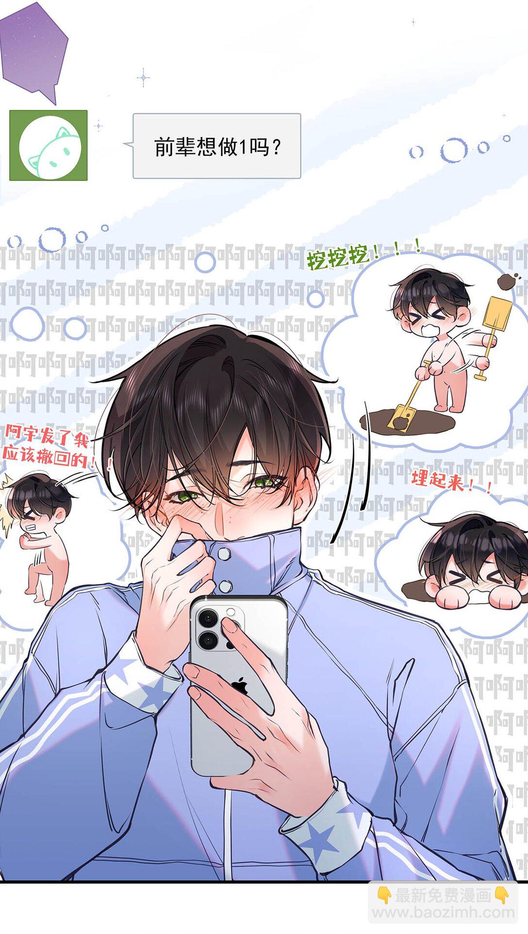 010 前辈想做1吗？(1/2)-第11话