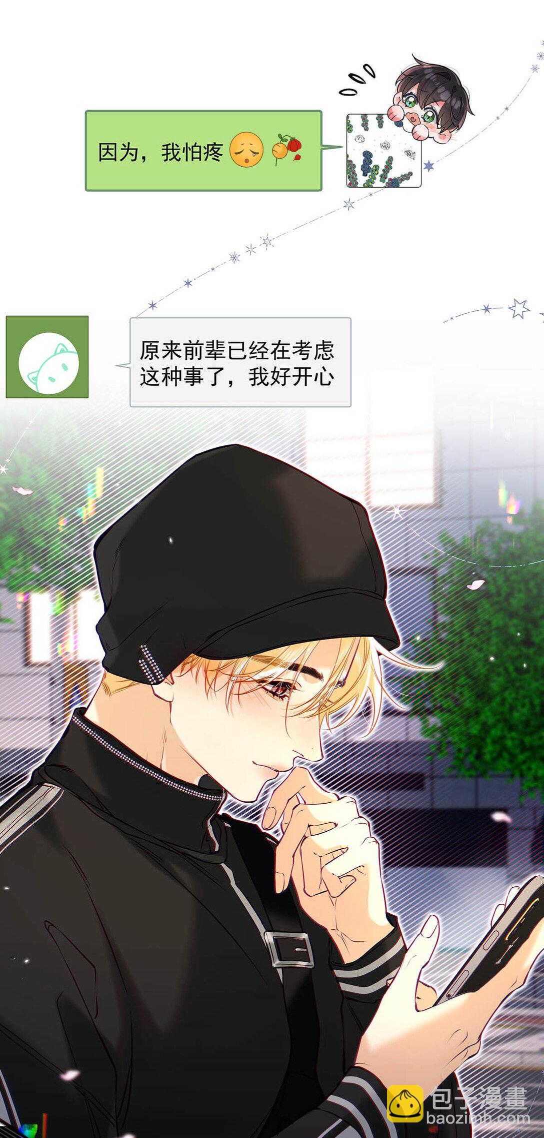 010 前辈想做1吗？(1/2)-第11话