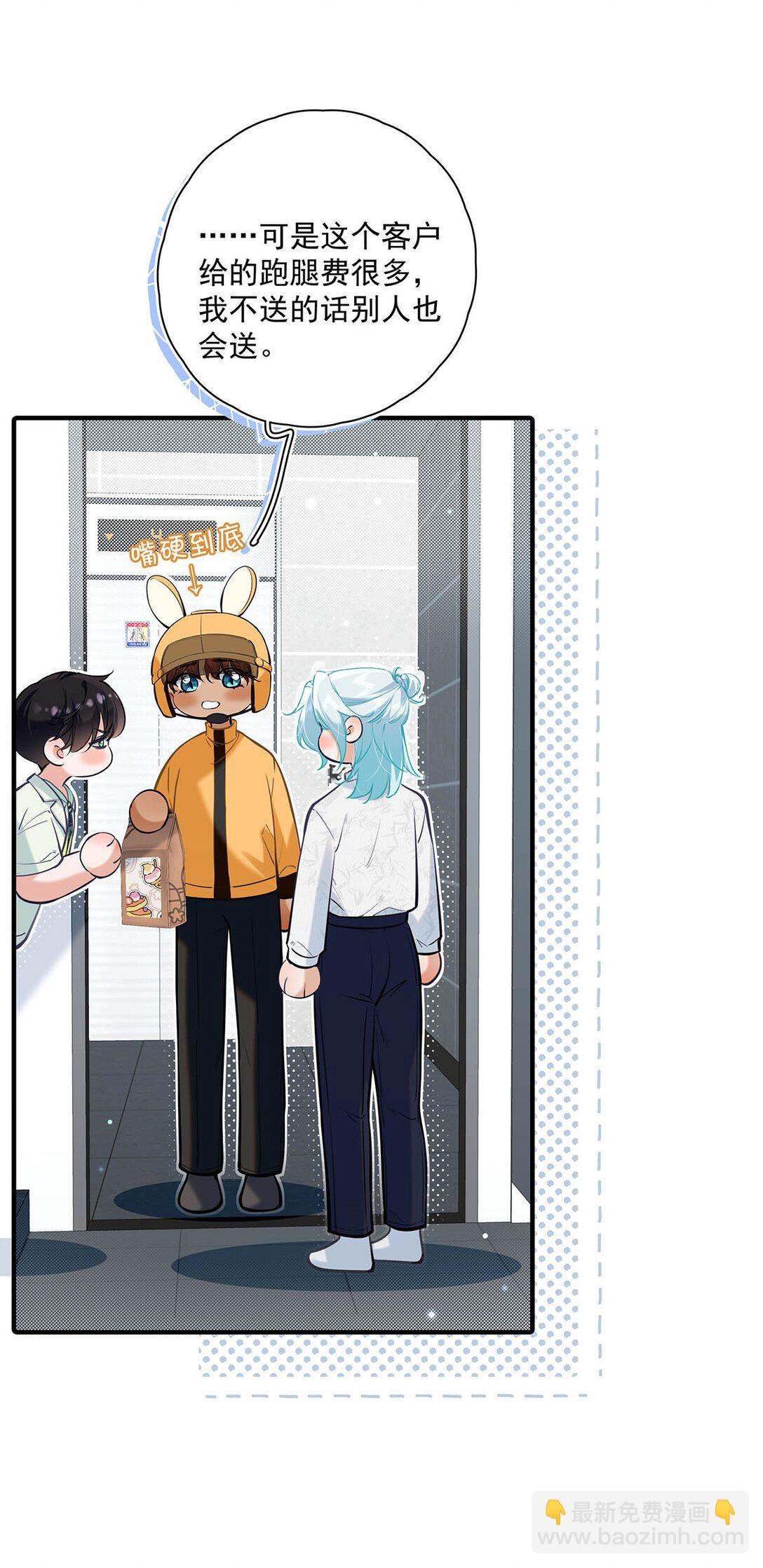 022 我会给你暖床哦~(1/2)-第25话