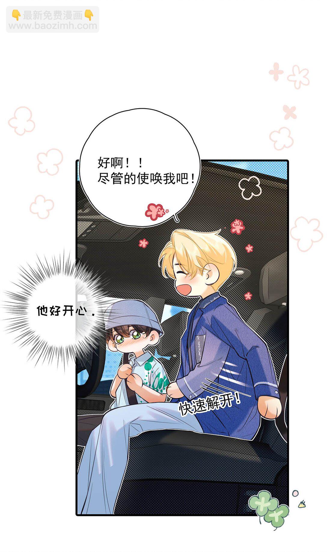 022 我会给你暖床哦~(1/2)-第25话