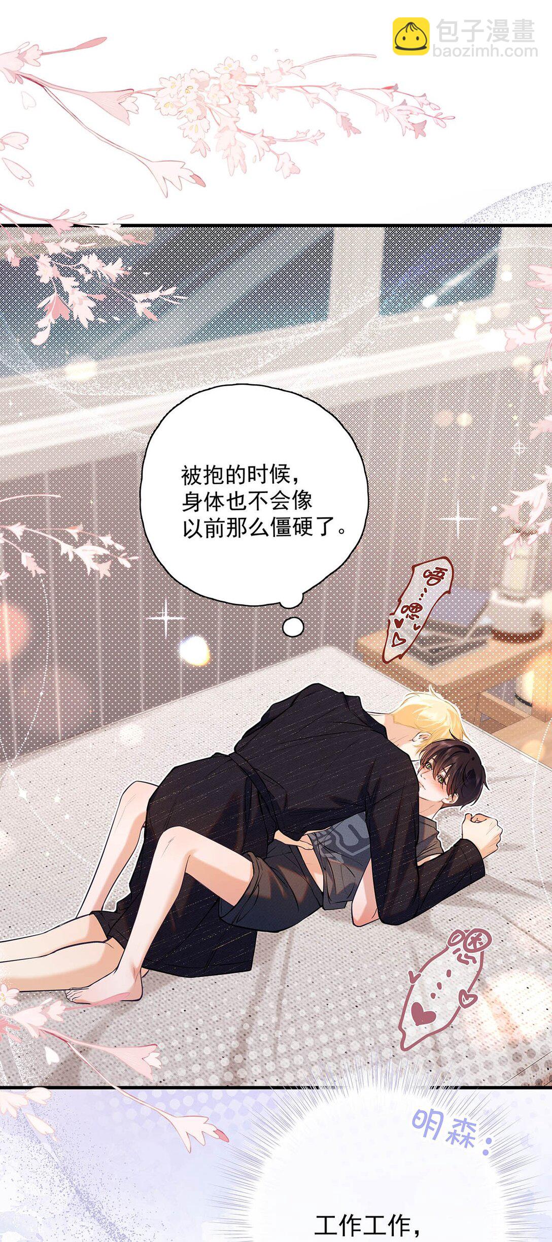 025 我可以亲你吗？-第39话