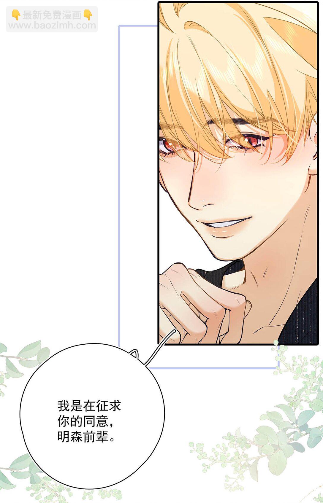 025 我可以亲你吗？-第39话