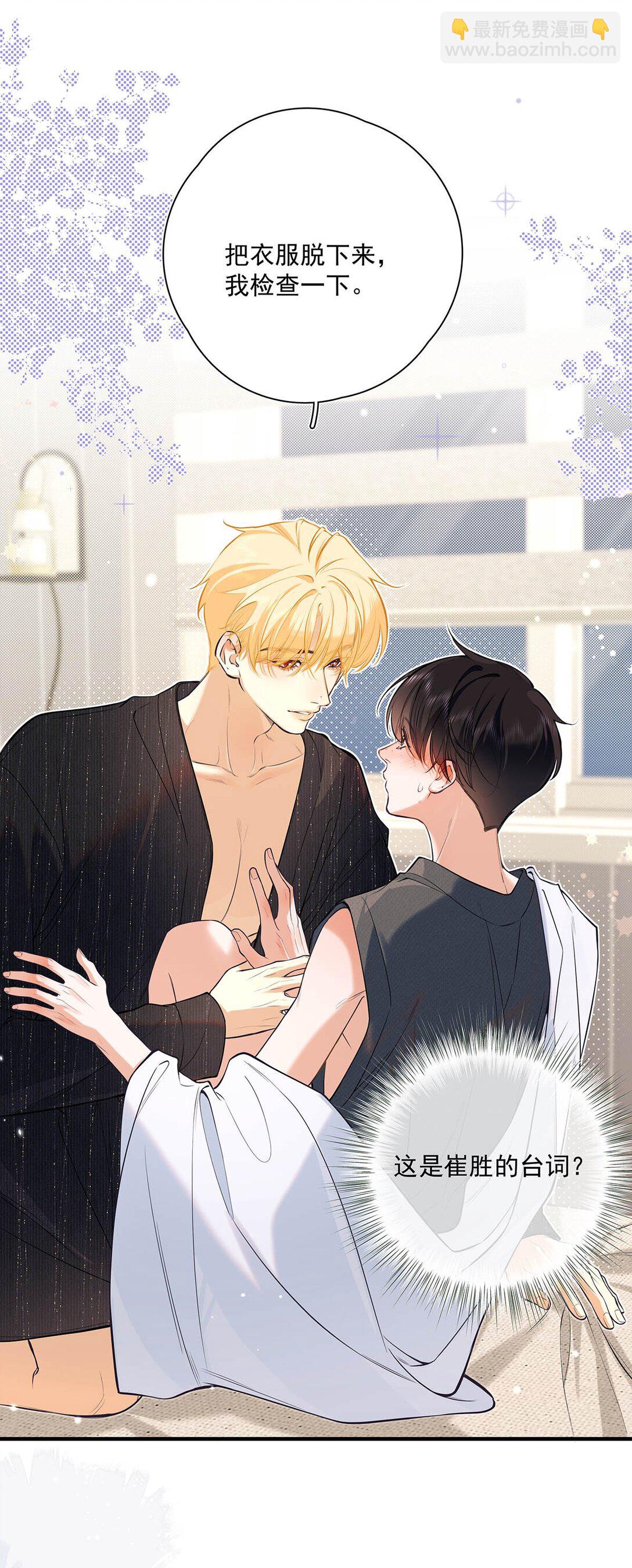 025 我可以亲你吗？-第39话