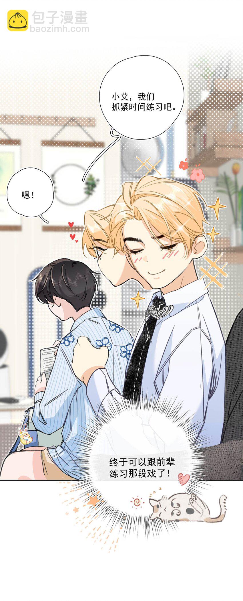 002 我只要再主动一点就好了。-第3话