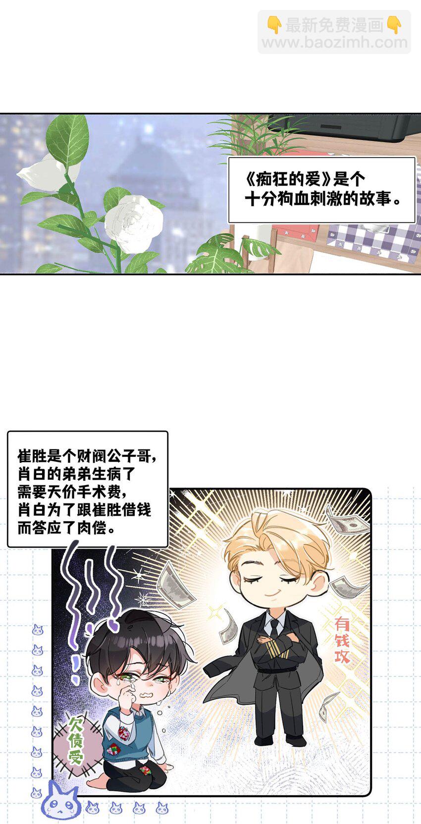 002 我只要再主动一点就好了。-第3话