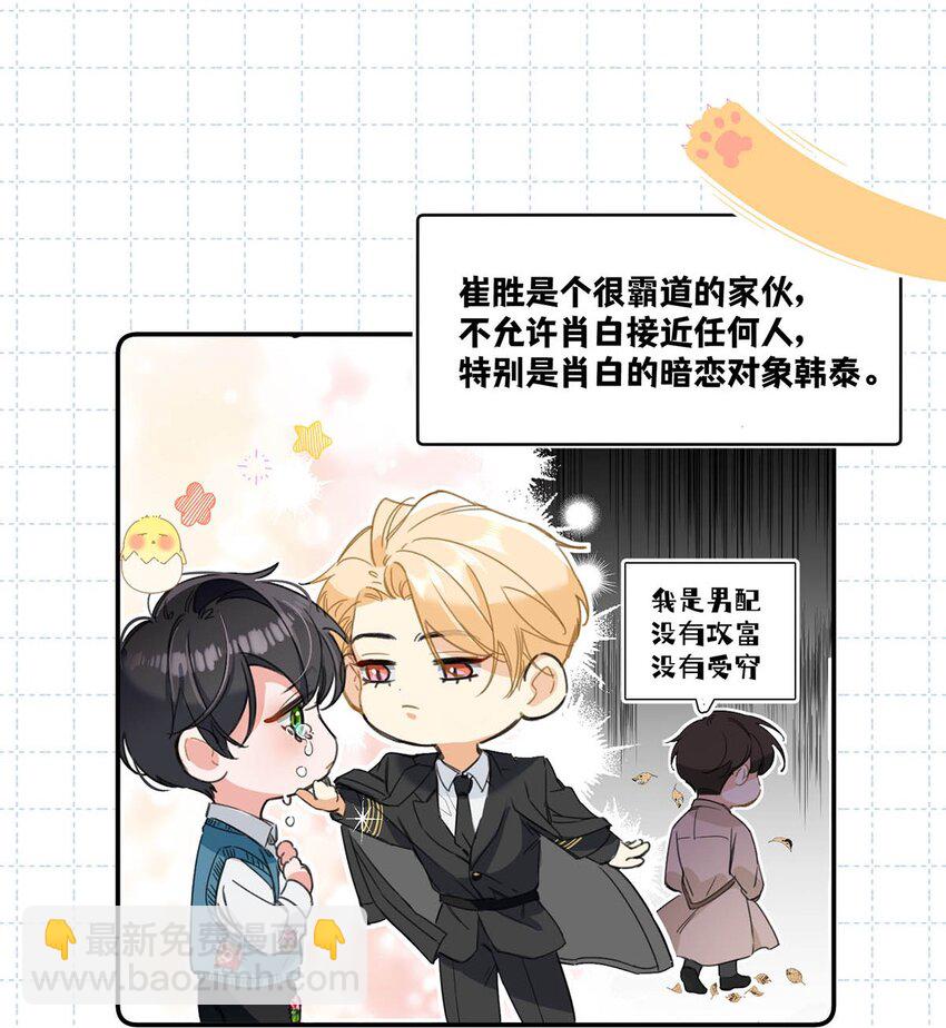 002 我只要再主动一点就好了。-第3话