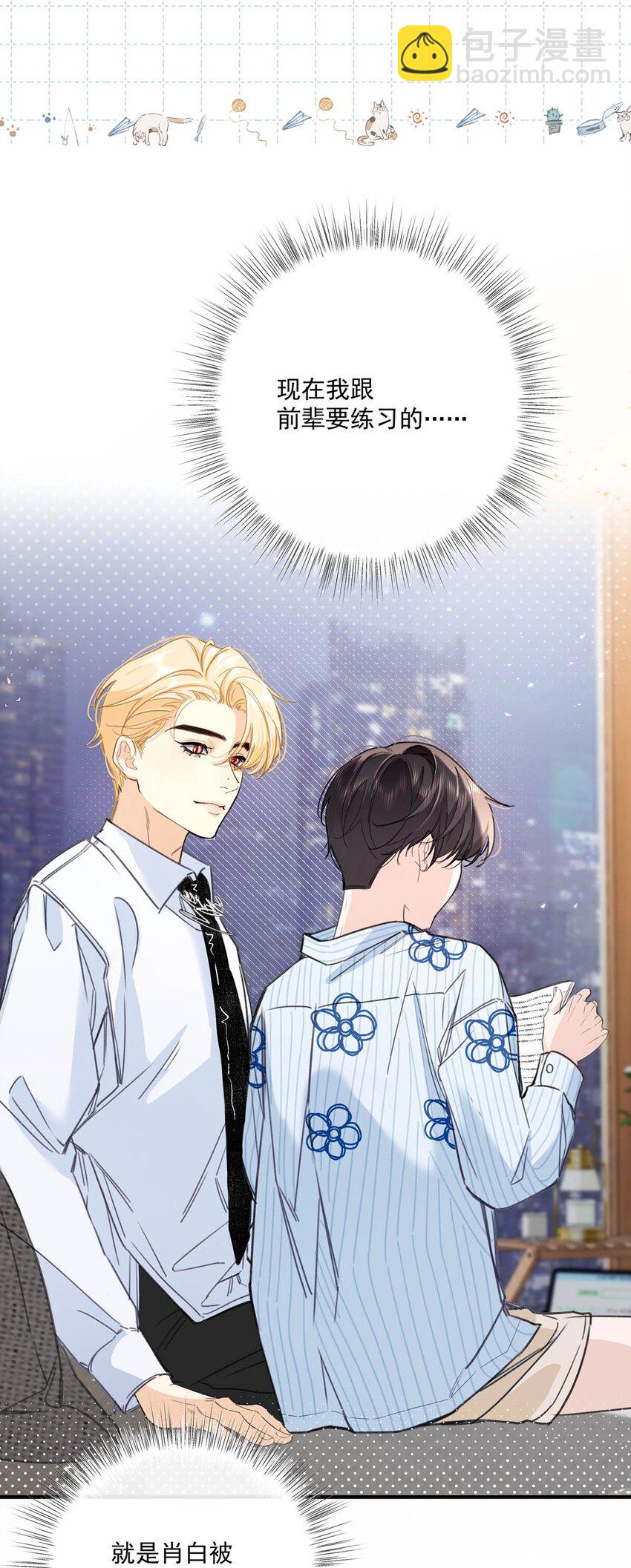 002 我只要再主动一点就好了。-第3话