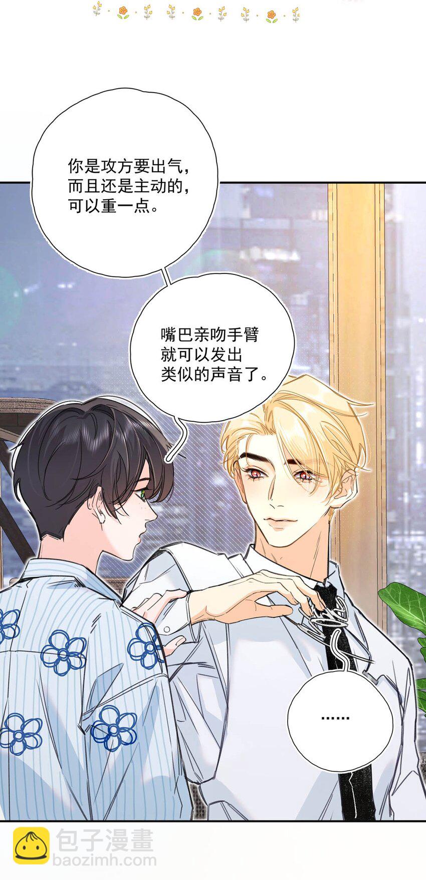 002 我只要再主动一点就好了。-第3话