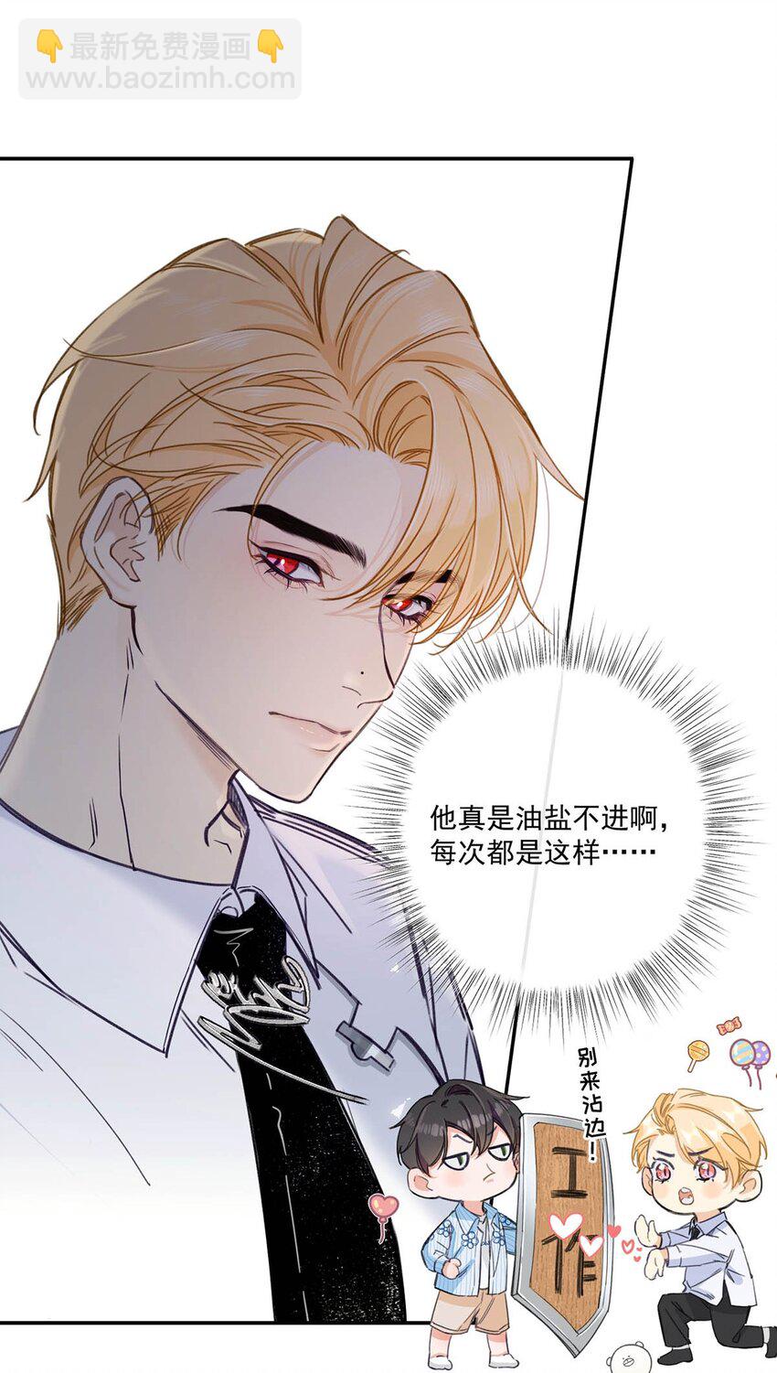 002 我只要再主动一点就好了。-第3话