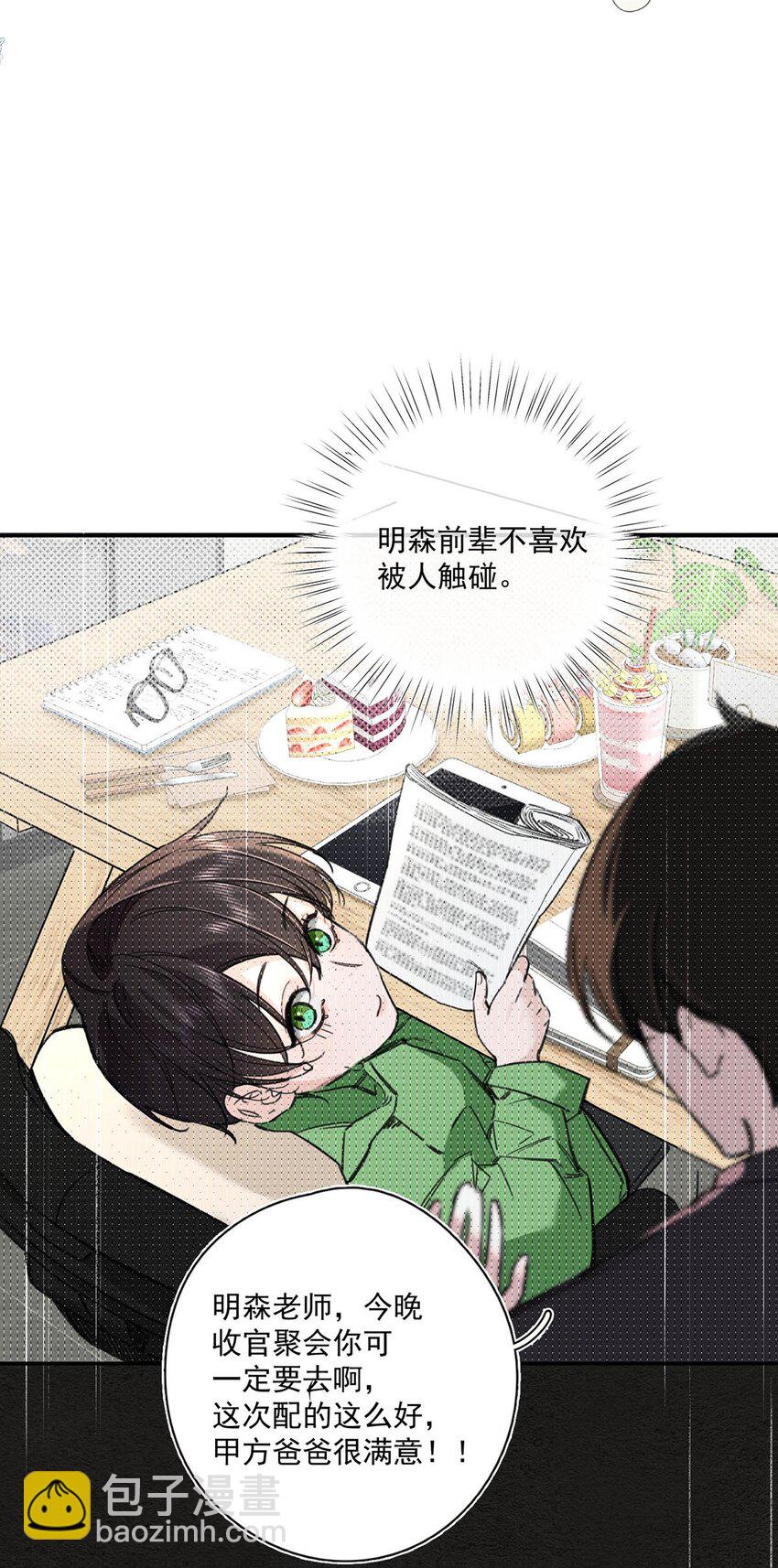 002 我只要再主动一点就好了。-第3话