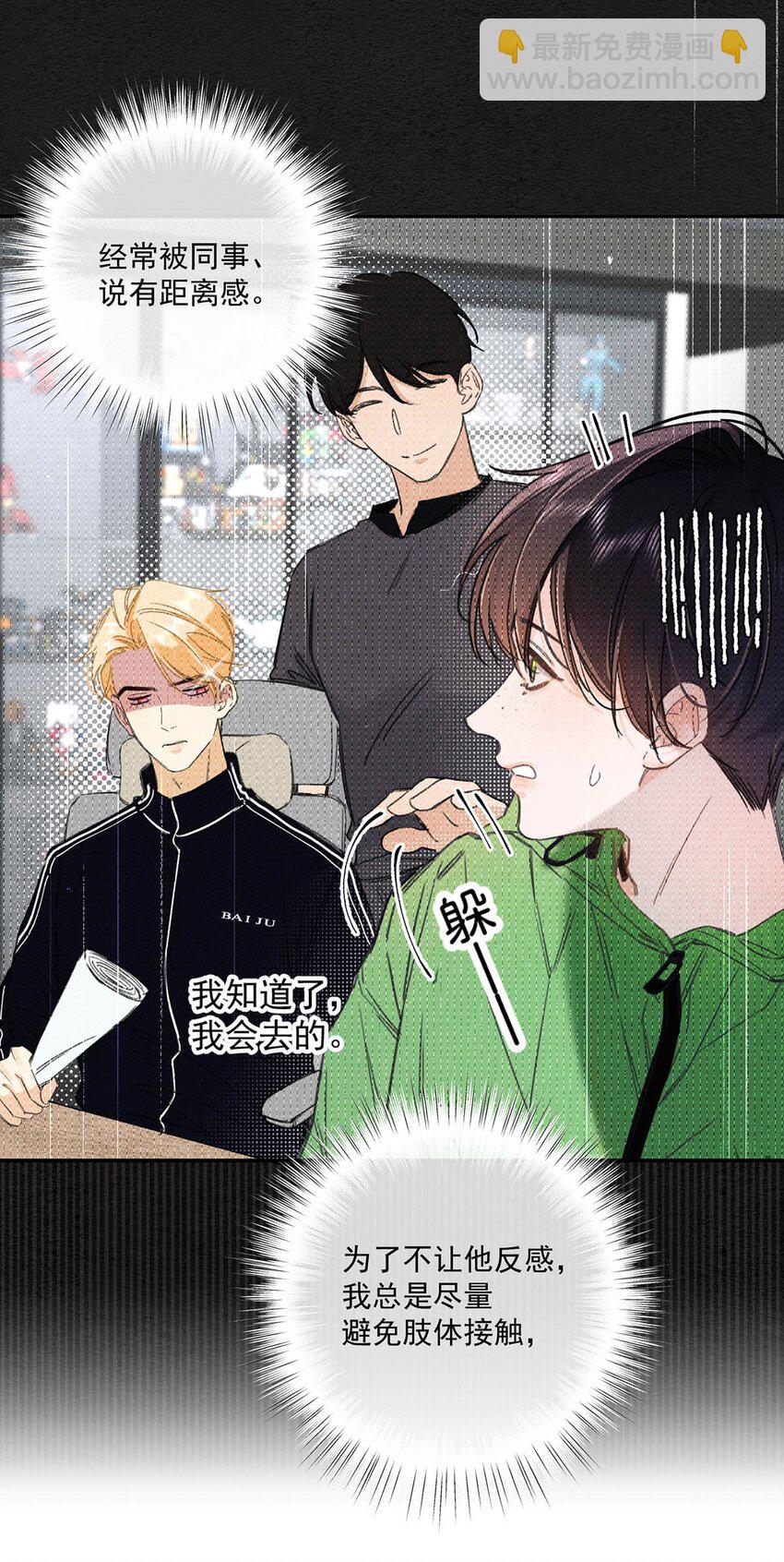 002 我只要再主动一点就好了。-第3话