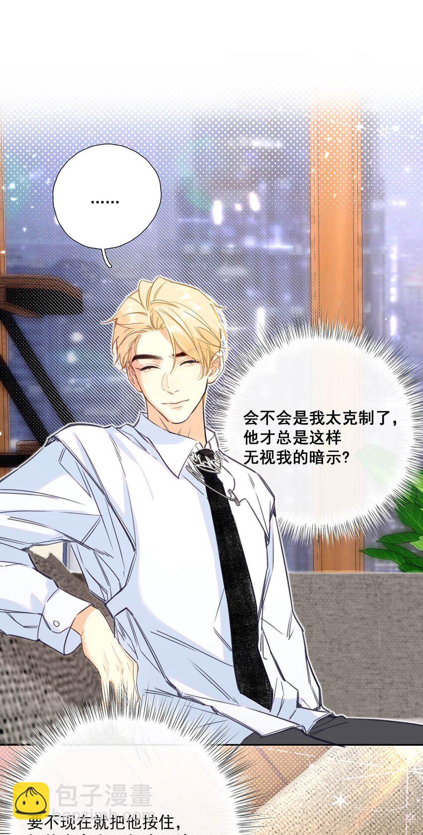 002 我只要再主动一点就好了。-第3话