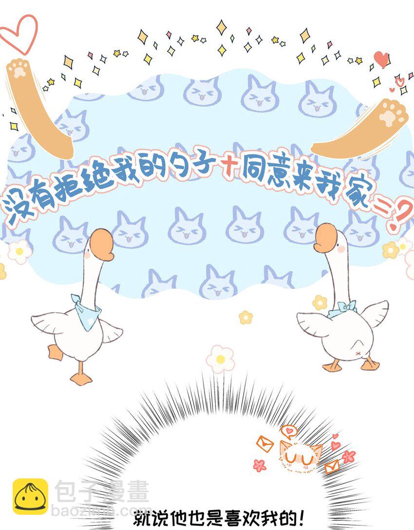 002 我只要再主动一点就好了。-第3话