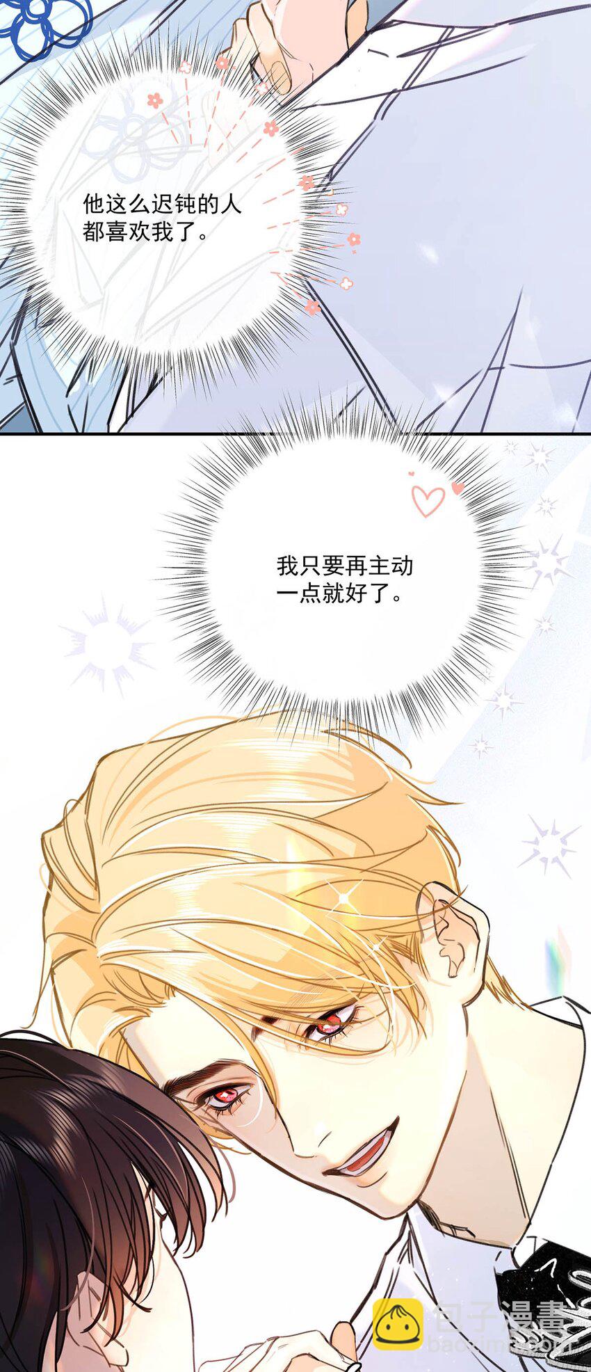 002 我只要再主动一点就好了。-第3话