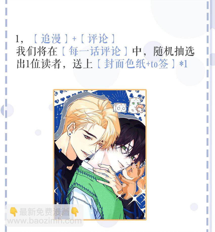 002 我只要再主动一点就好了。-第3话