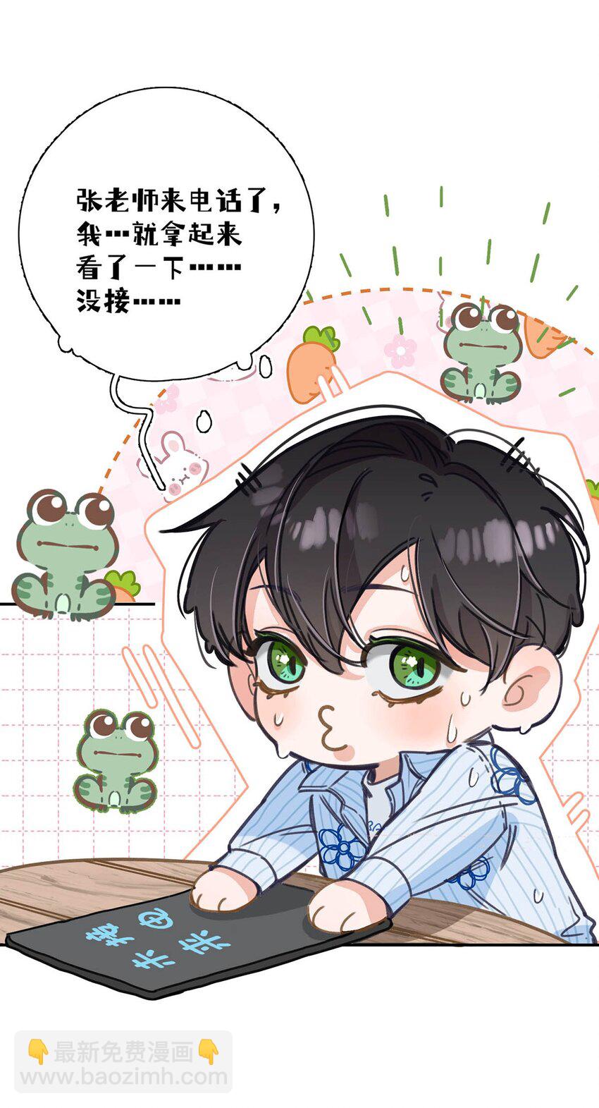 002 我只要再主动一点就好了。-第3话