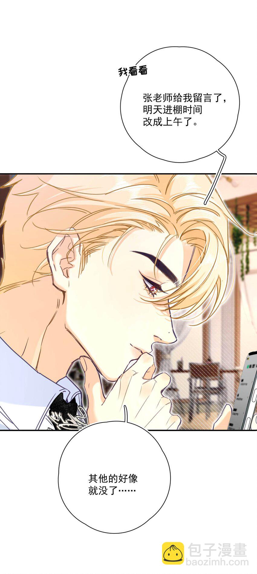 002 我只要再主动一点就好了。-第3话