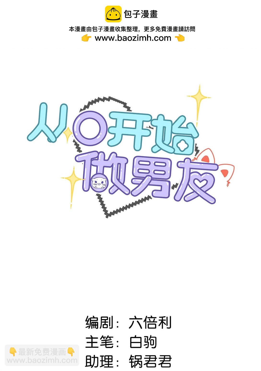 030 不要逃避我，好吗？-第33话