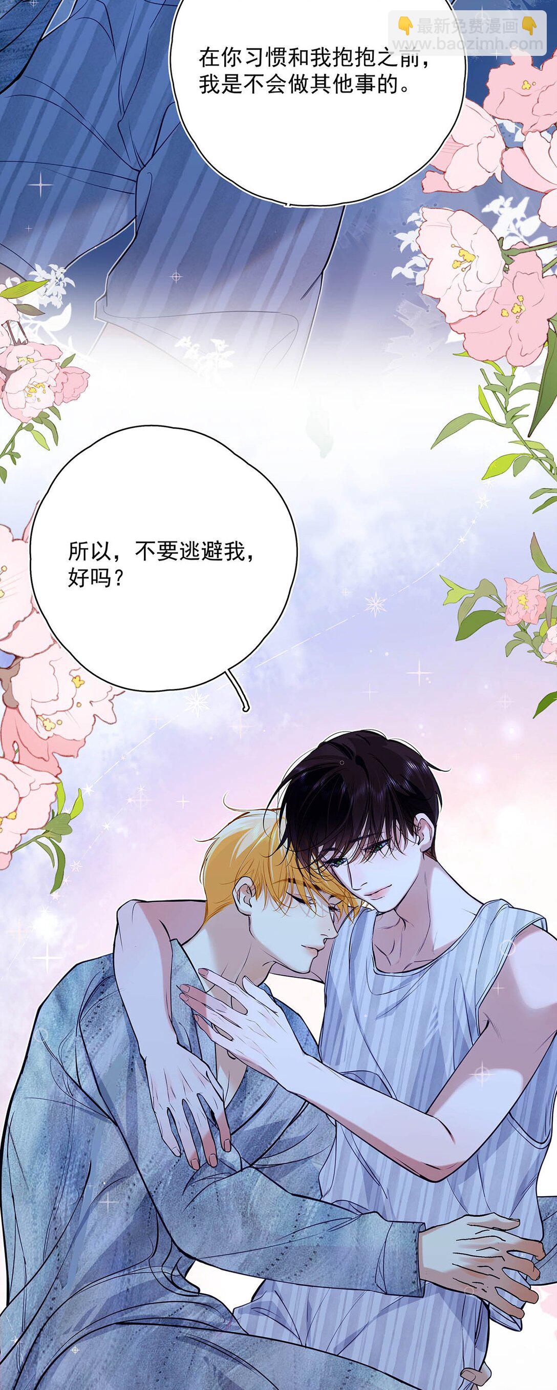 030 不要逃避我，好吗？-第33话