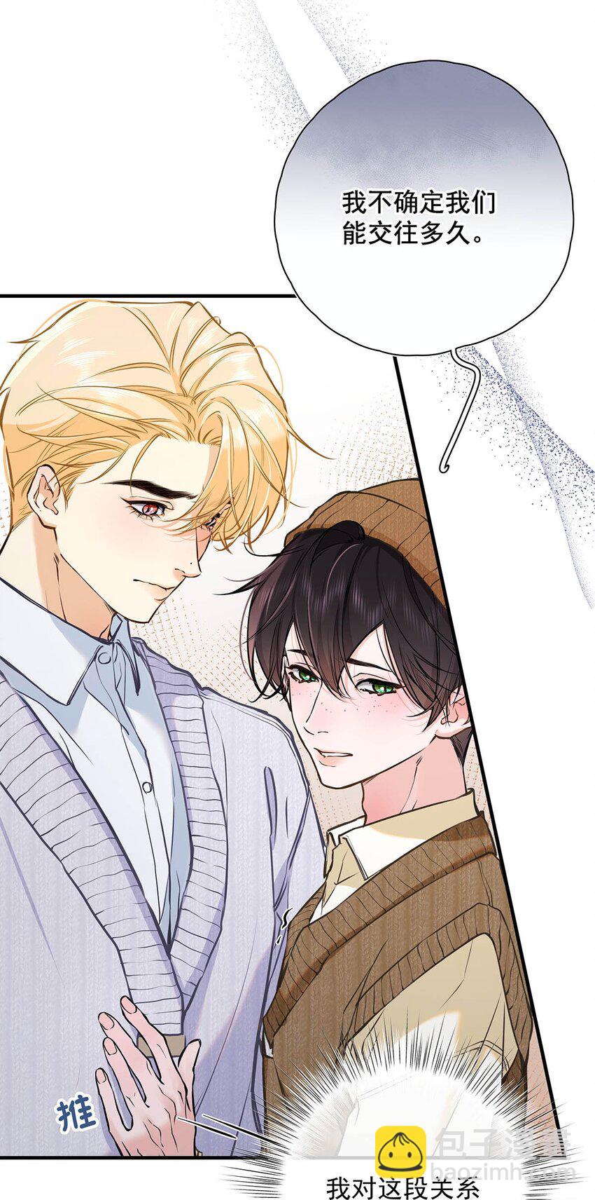 006 不是说好不要走吗？-第7话