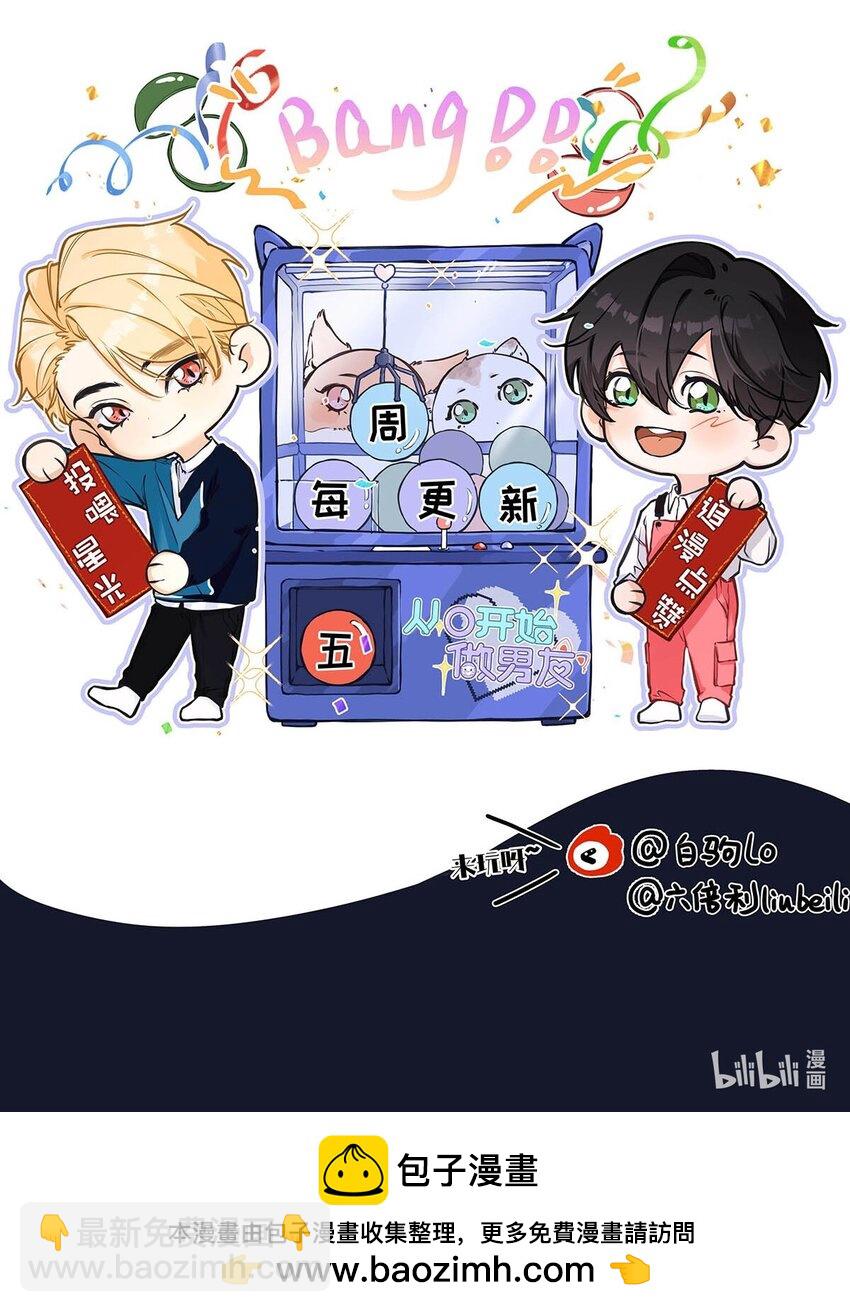 006 不是说好不要走吗？-第7话