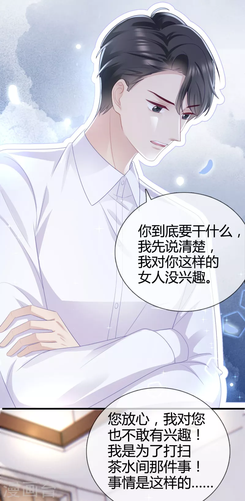 第10话 我对你没兴趣-第11话