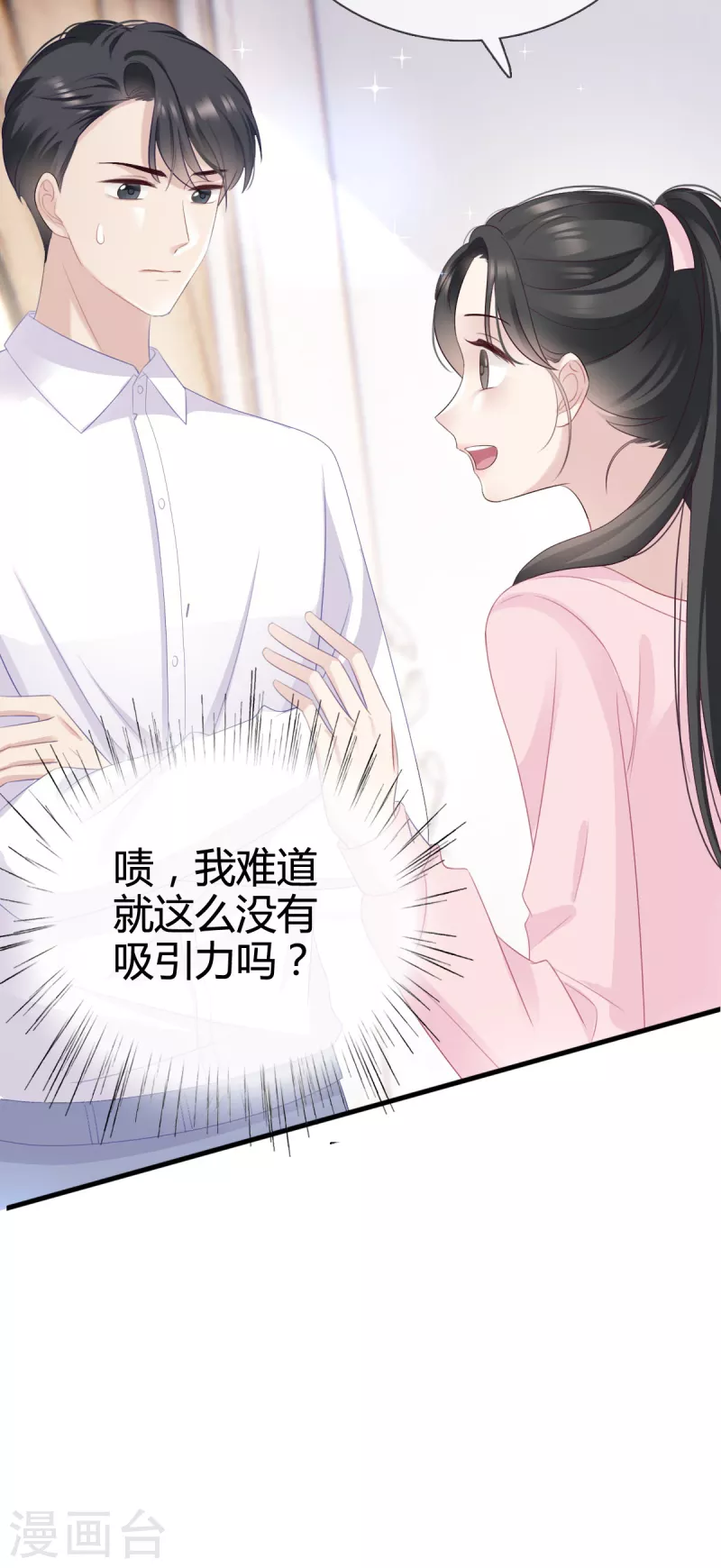 第10话 我对你没兴趣-第11话