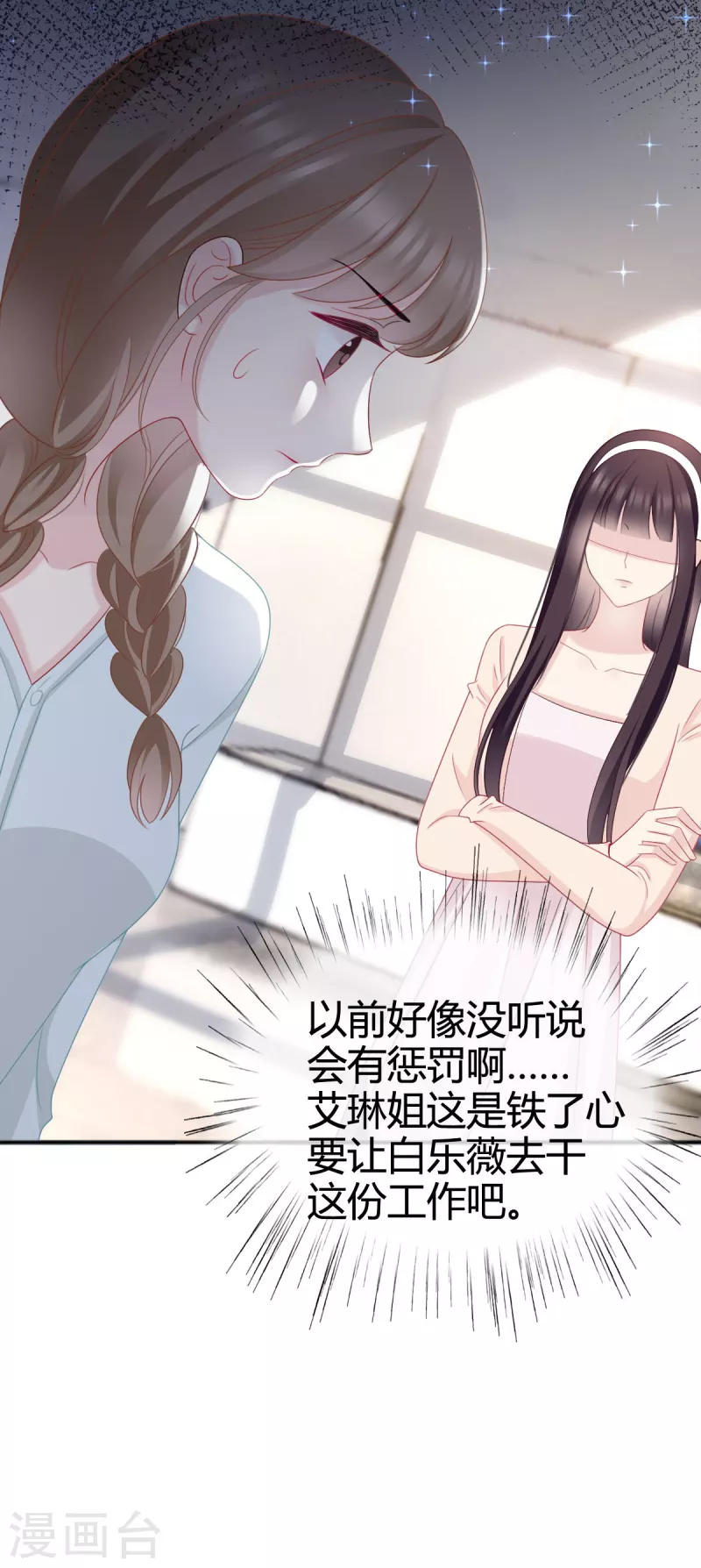 第12话 她一定耍了手段-第13话