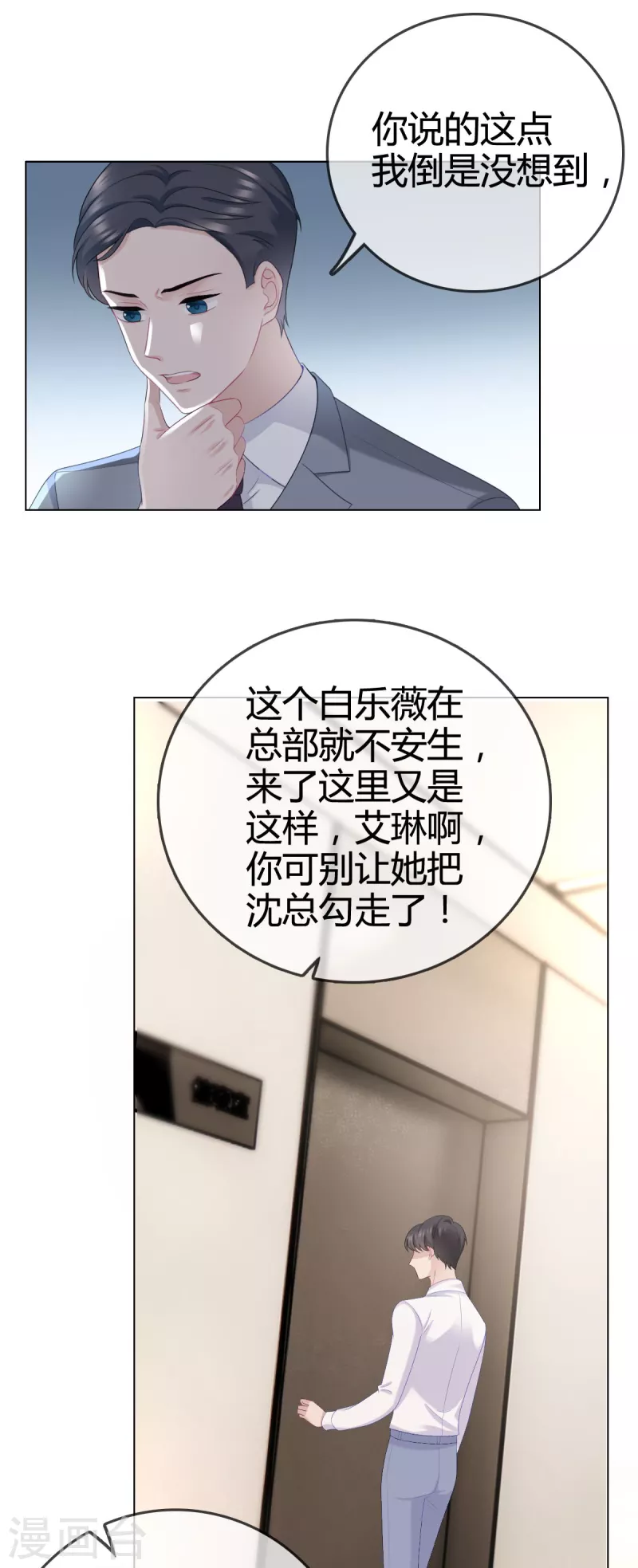 第12话 她一定耍了手段-第13话