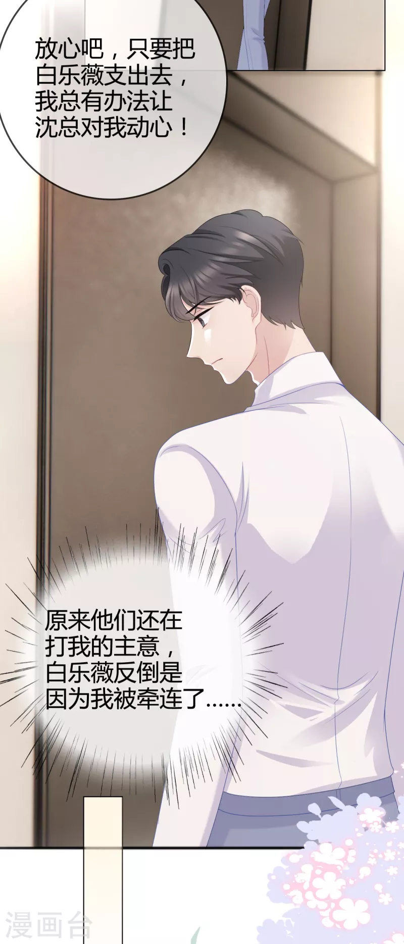 第12话 她一定耍了手段-第13话