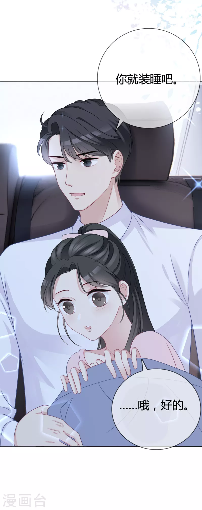 第14话 竟然睡着了-第15话