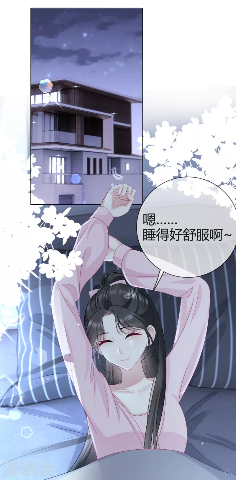 第14话 竟然睡着了-第15话