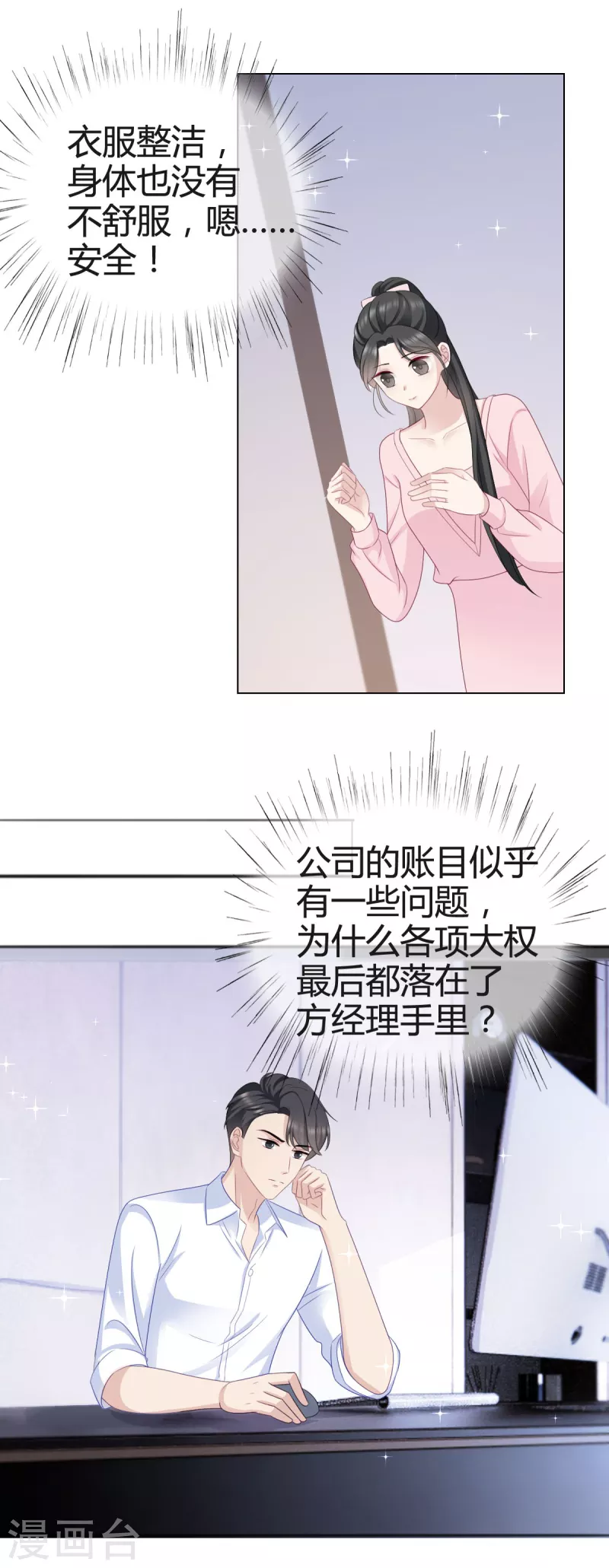 第14话 竟然睡着了-第15话