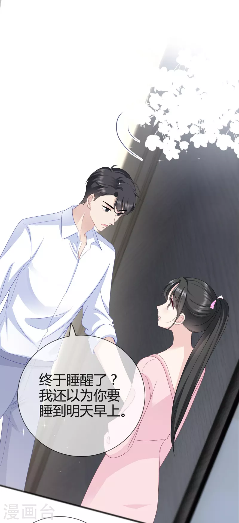 第14话 竟然睡着了-第15话