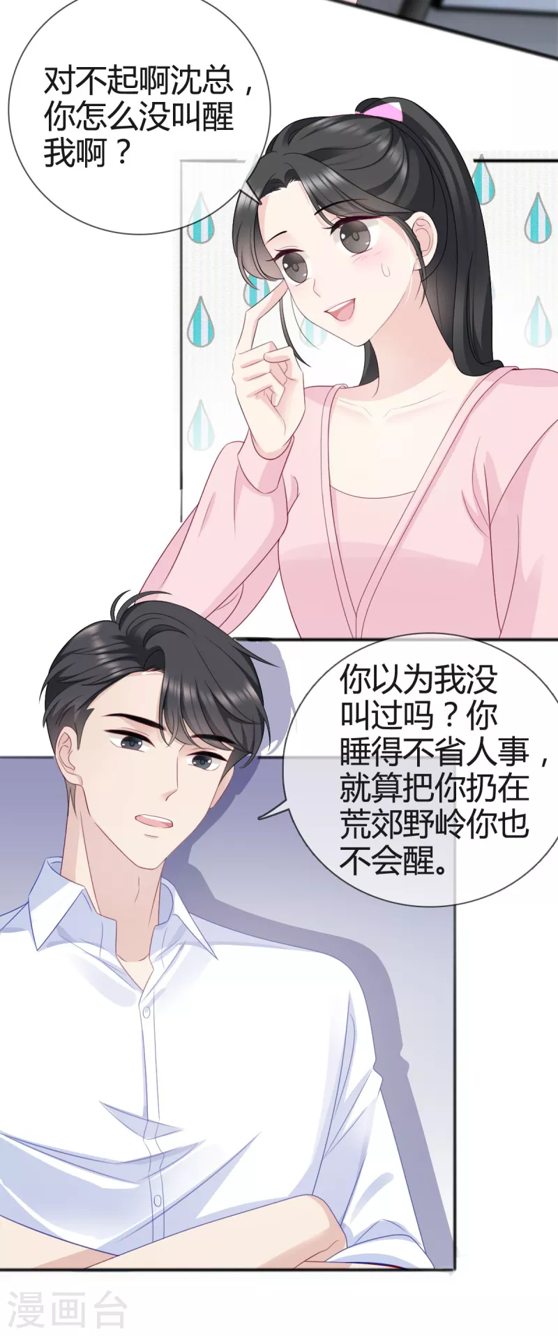 第14话 竟然睡着了-第15话