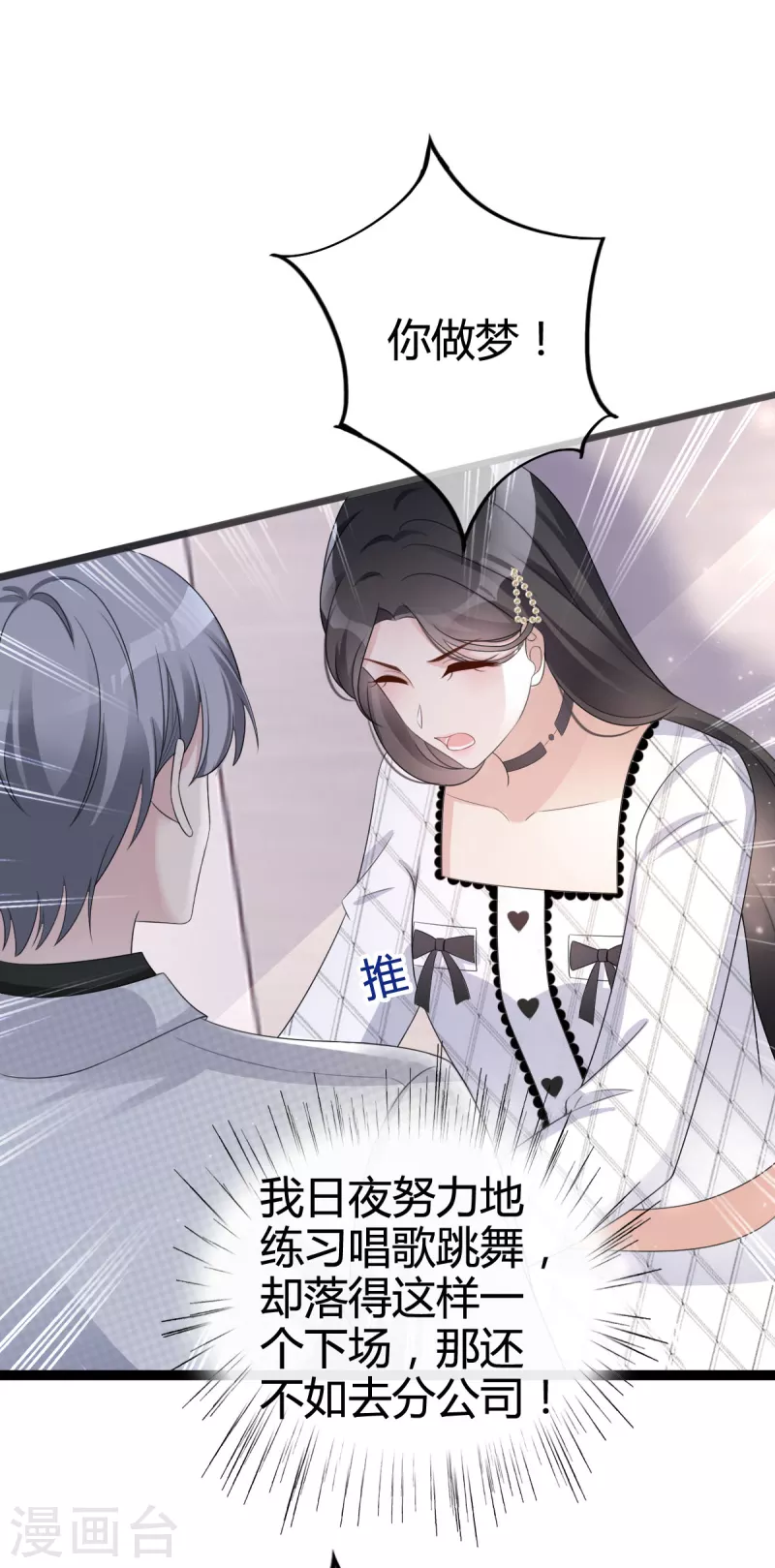 第2话 总监威胁-第3话