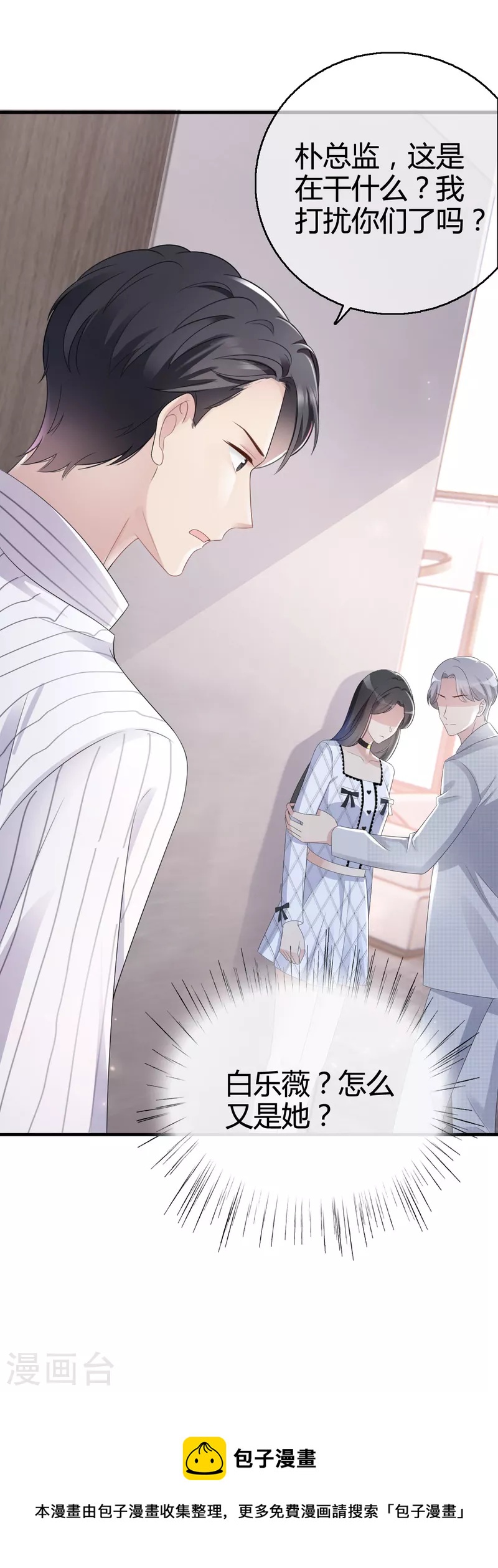 第2话 总监威胁-第3话